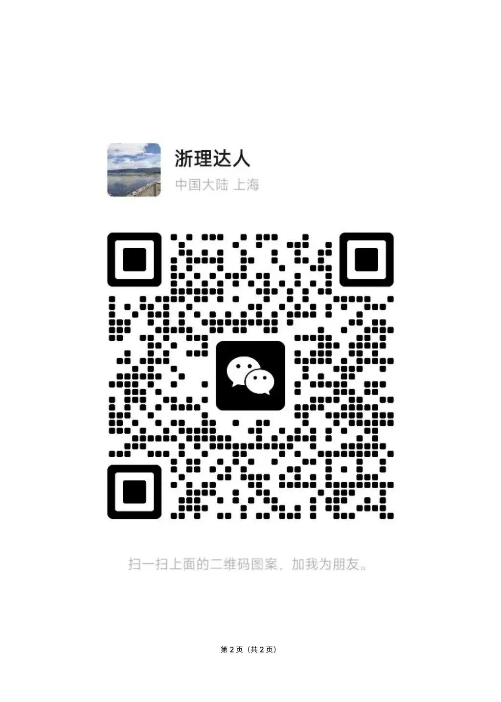 2024年浙江省嘉兴市桐乡市中考数学一模试卷 第2张