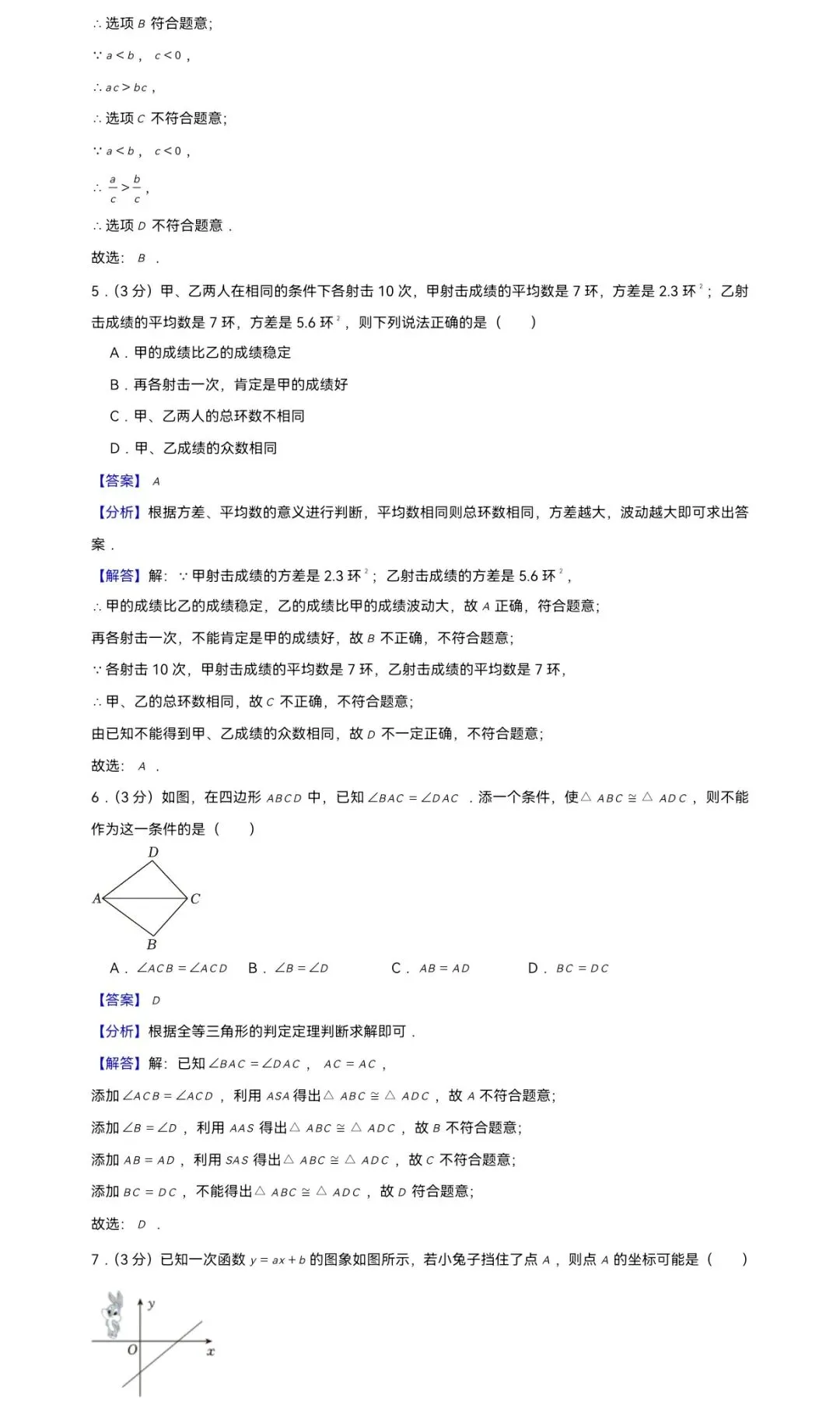 2024年浙江省嘉兴市桐乡市中考数学一模试卷 第7张