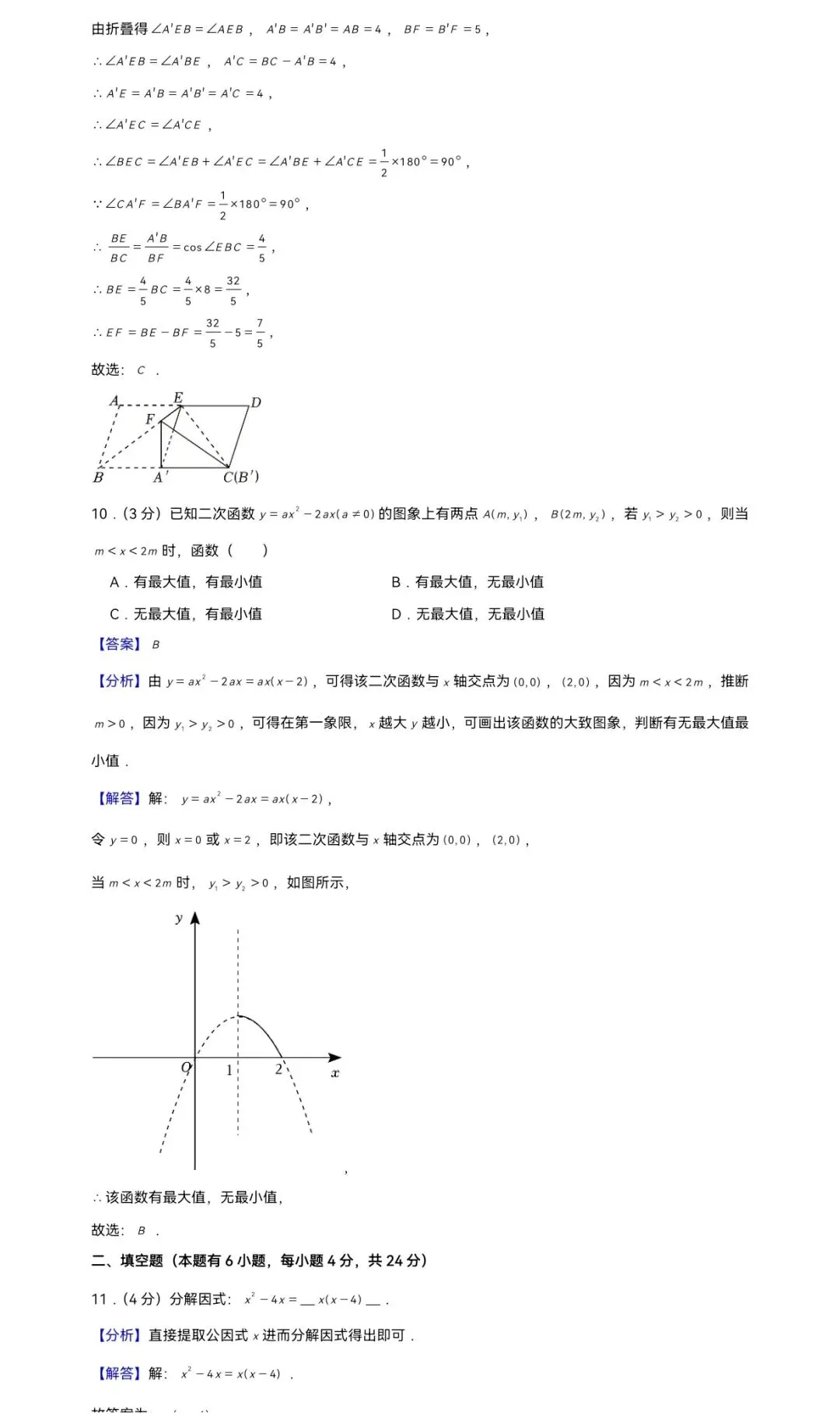 2024年浙江省嘉兴市桐乡市中考数学一模试卷 第9张