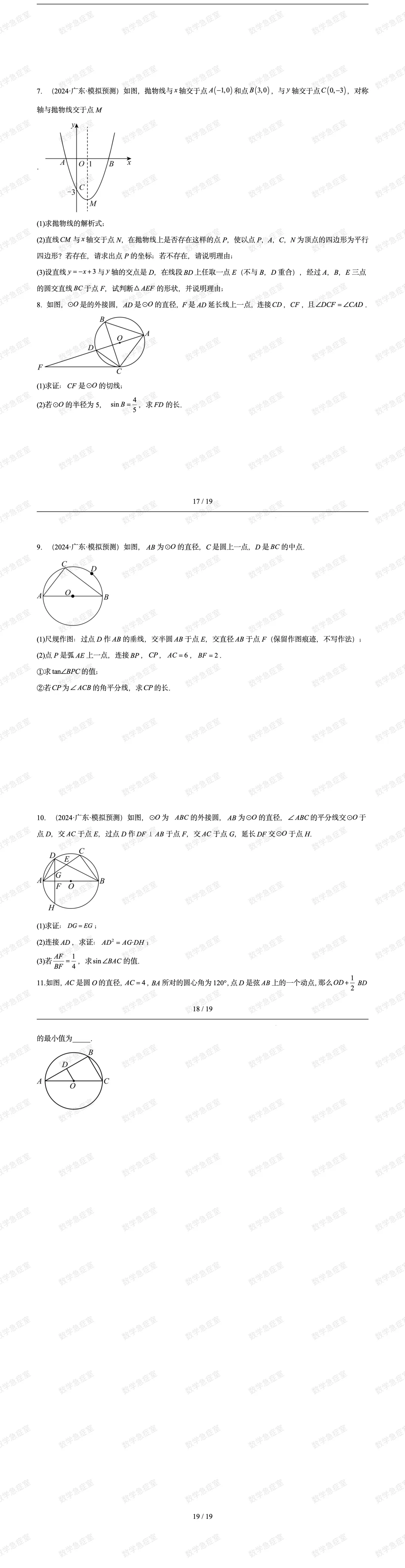 2026深圳数学中考一轮复习几何模型专题9【对角互补、定角定高、点圆最值构造辅助圆模型】 第6张 2026深圳数学中考一轮复习几何模型专题9【对角互补、定角定高、点圆最值构造辅助圆模型】 第6张
