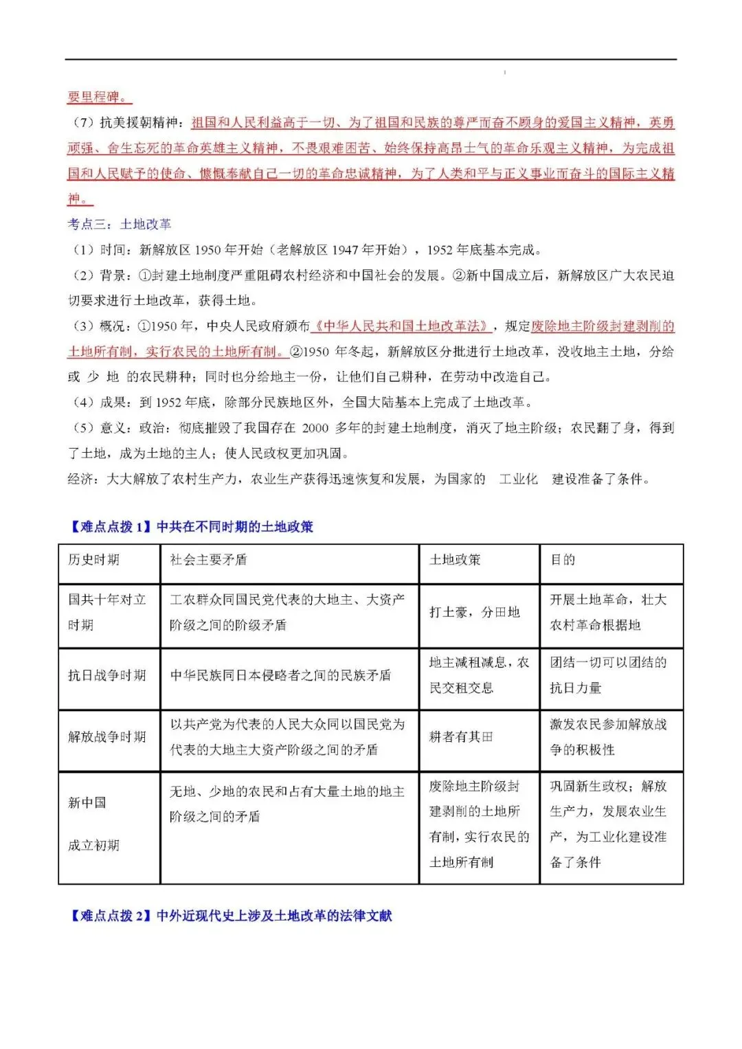 2026年中考复习秘籍 :中国现代史 (八年级下册) 第4张