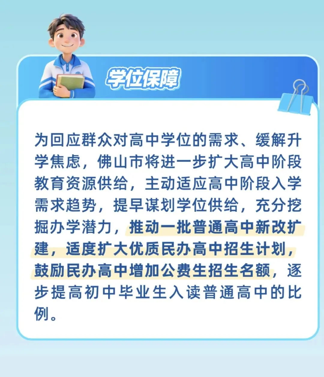佛山中考新变化 确定啦!明年中考由740调整为700 第2张