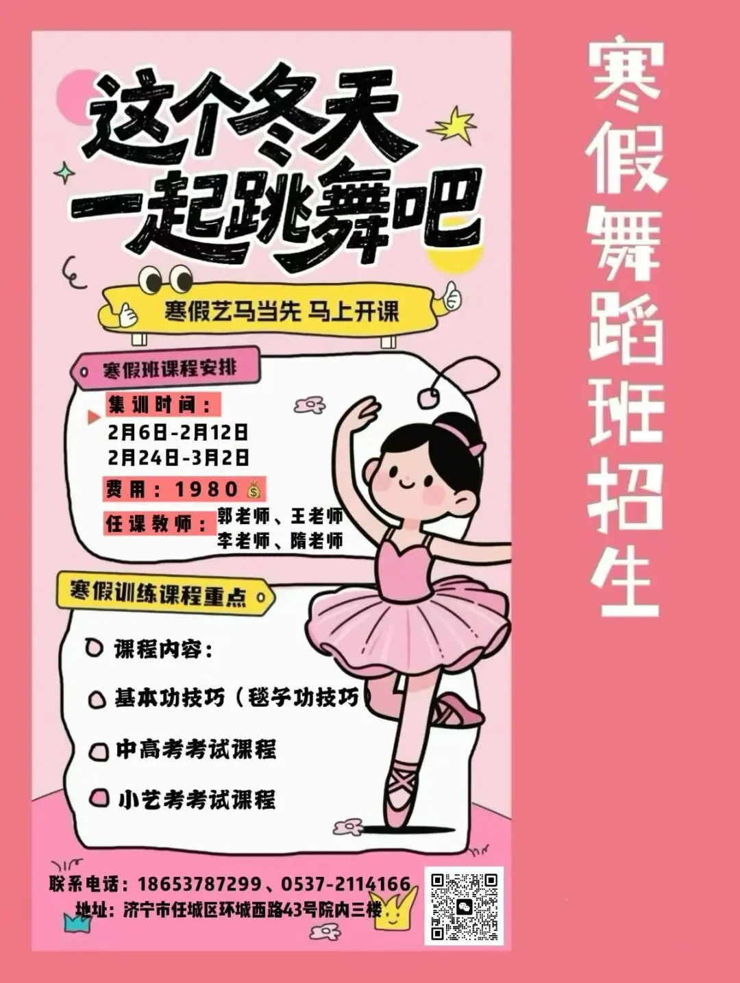 佰艺·瑞识小艺考寒假班报名进行中,为中考学子升学助力! 第1张