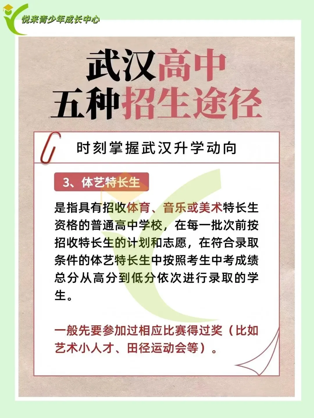 2026中考|武汉升学家长群+5类高中升学途径 第3张 2026中考|武汉升学家长群+5类高中升学途径 第3张