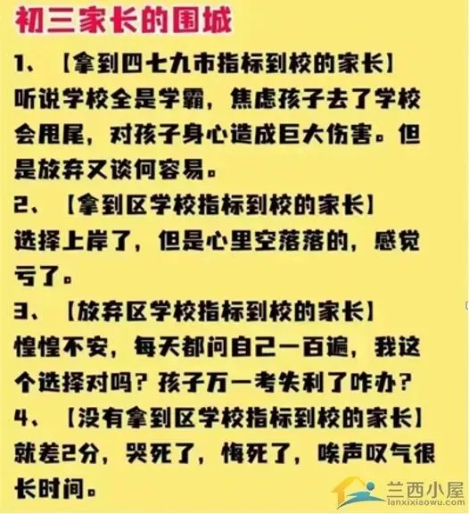 初三一诊后,直升vs中考,怎么选? 第10张 初三一诊后,直升vs中考,怎么选? 第10张