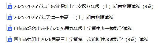 【中考真题】2025内蒙古自治区中考物理真题试卷、2023-2025近三年合集、2016-2025近十年合集(可下载打印) 第3张