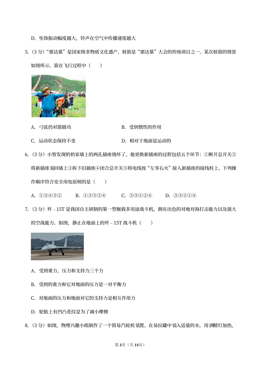 【中考真题】2025内蒙古自治区中考物理真题试卷、2023-2025近三年合集、2016-2025近十年合集(可下载打印) 第5张