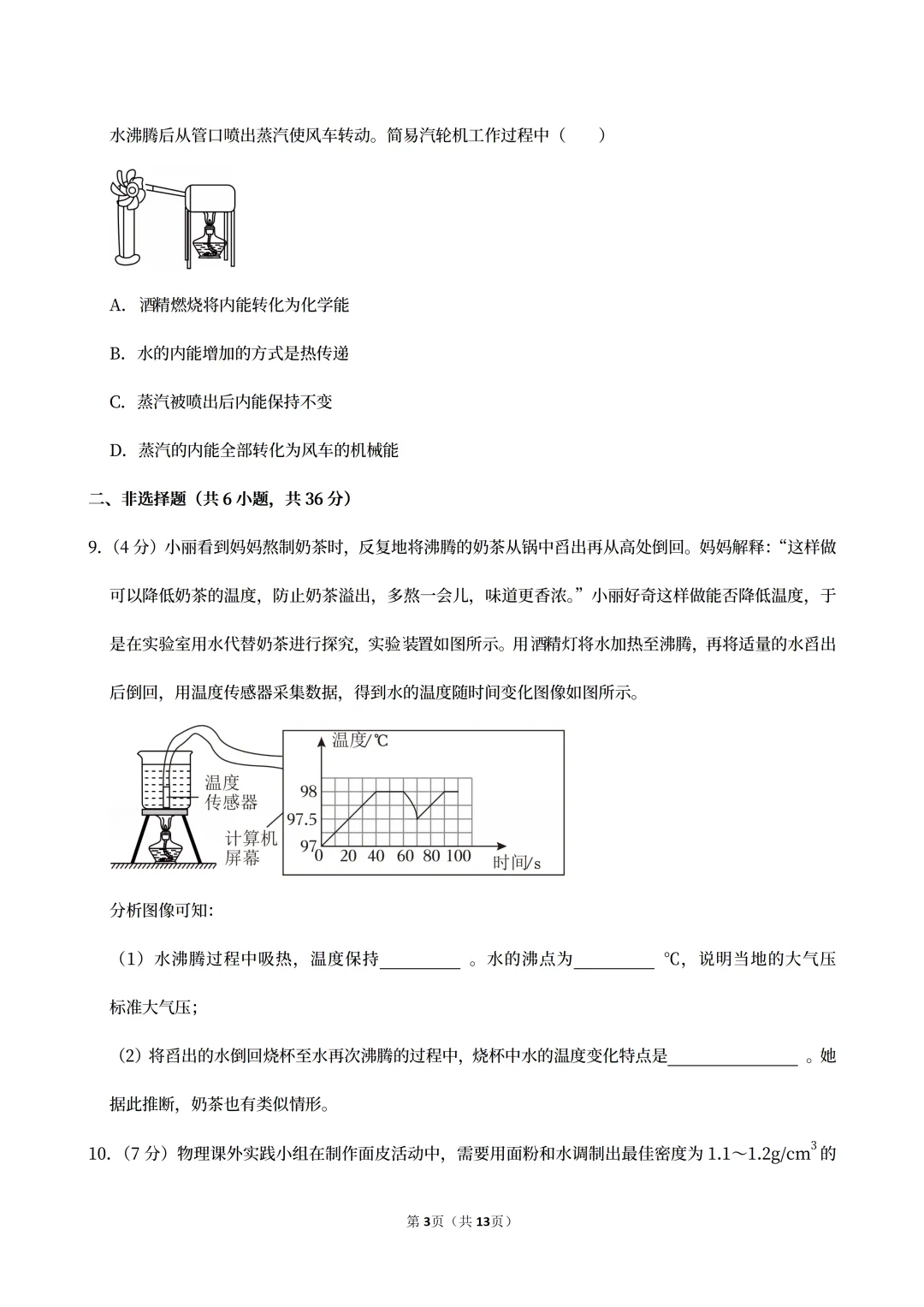 【中考真题】2025内蒙古自治区中考物理真题试卷、2023-2025近三年合集、2016-2025近十年合集(可下载打印) 第6张