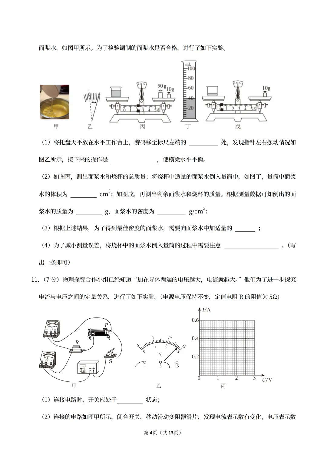 【中考真题】2025内蒙古自治区中考物理真题试卷、2023-2025近三年合集、2016-2025近十年合集(可下载打印) 第7张