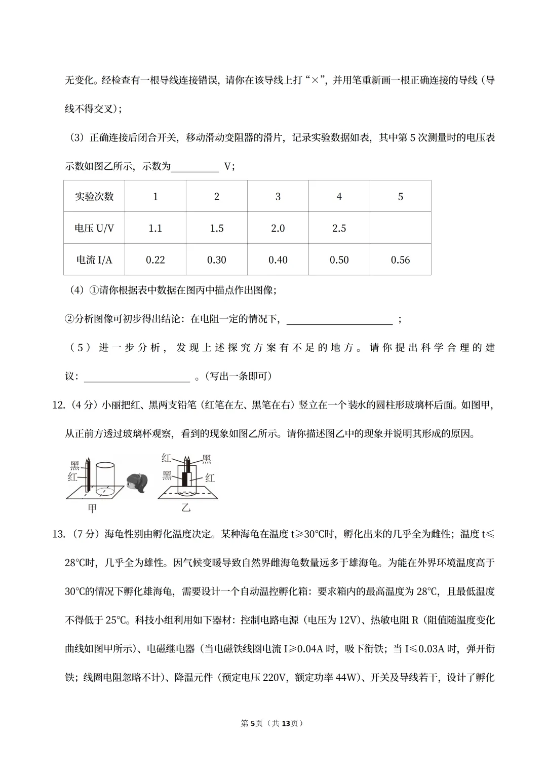 【中考真题】2025内蒙古自治区中考物理真题试卷、2023-2025近三年合集、2016-2025近十年合集(可下载打印) 第8张