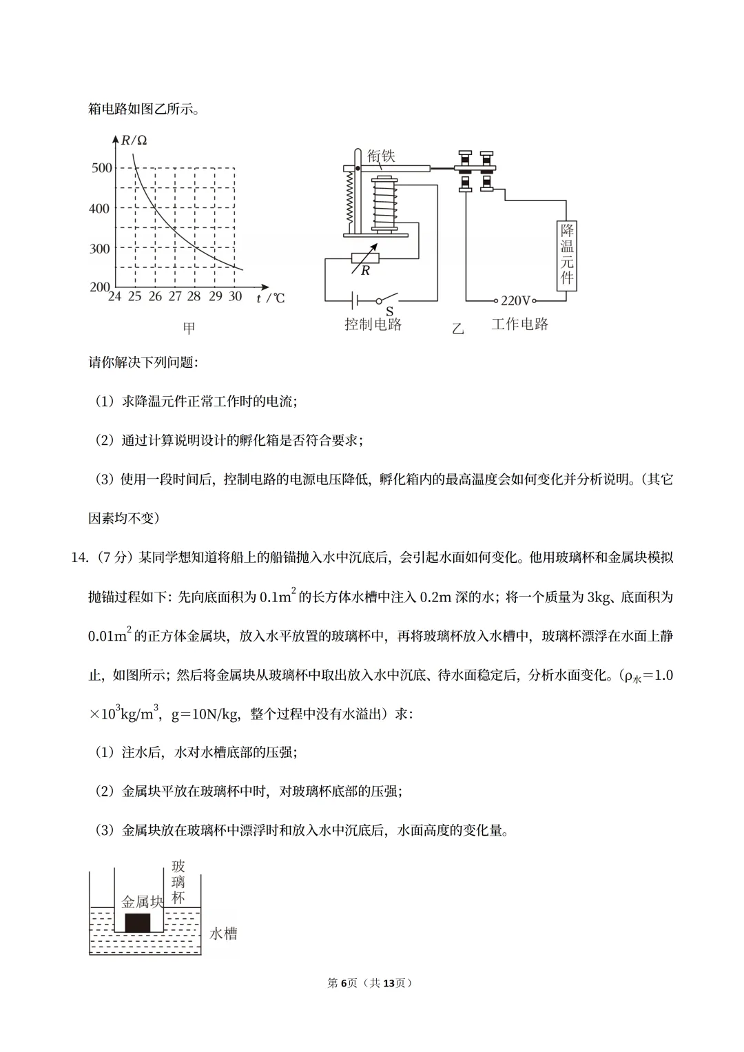 【中考真题】2025内蒙古自治区中考物理真题试卷、2023-2025近三年合集、2016-2025近十年合集(可下载打印) 第9张