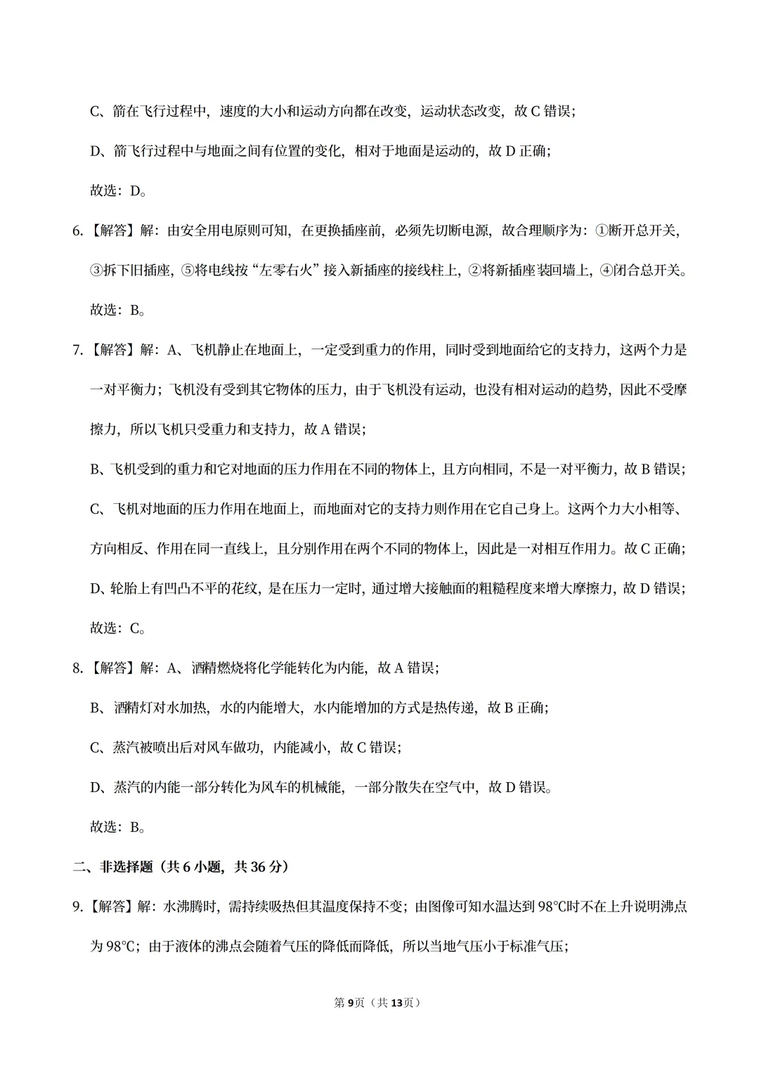 【中考真题】2025内蒙古自治区中考物理真题试卷、2023-2025近三年合集、2016-2025近十年合集(可下载打印) 第11张