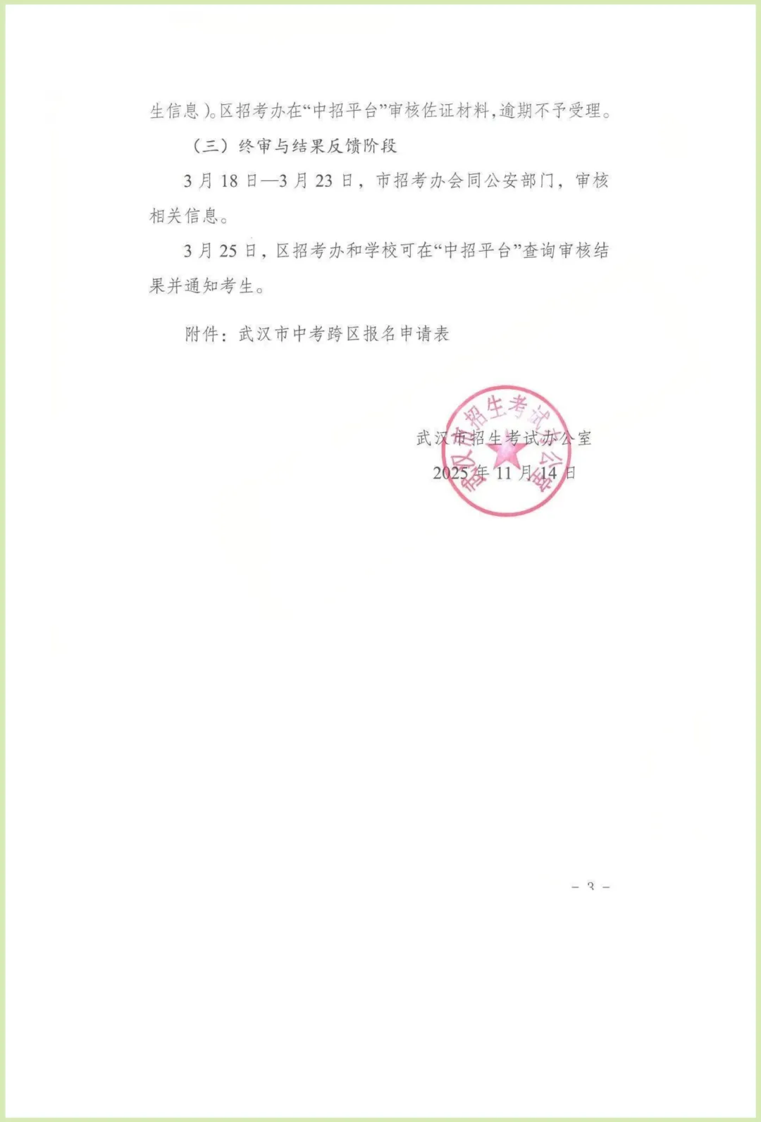 2026中考|跨区报名新政解读!时间节点 + 材料清单 避坑指南,家长必看 第4张 2026中考|跨区报名新政解读!时间节点 + 材料清单 避坑指南,家长必看 第4张