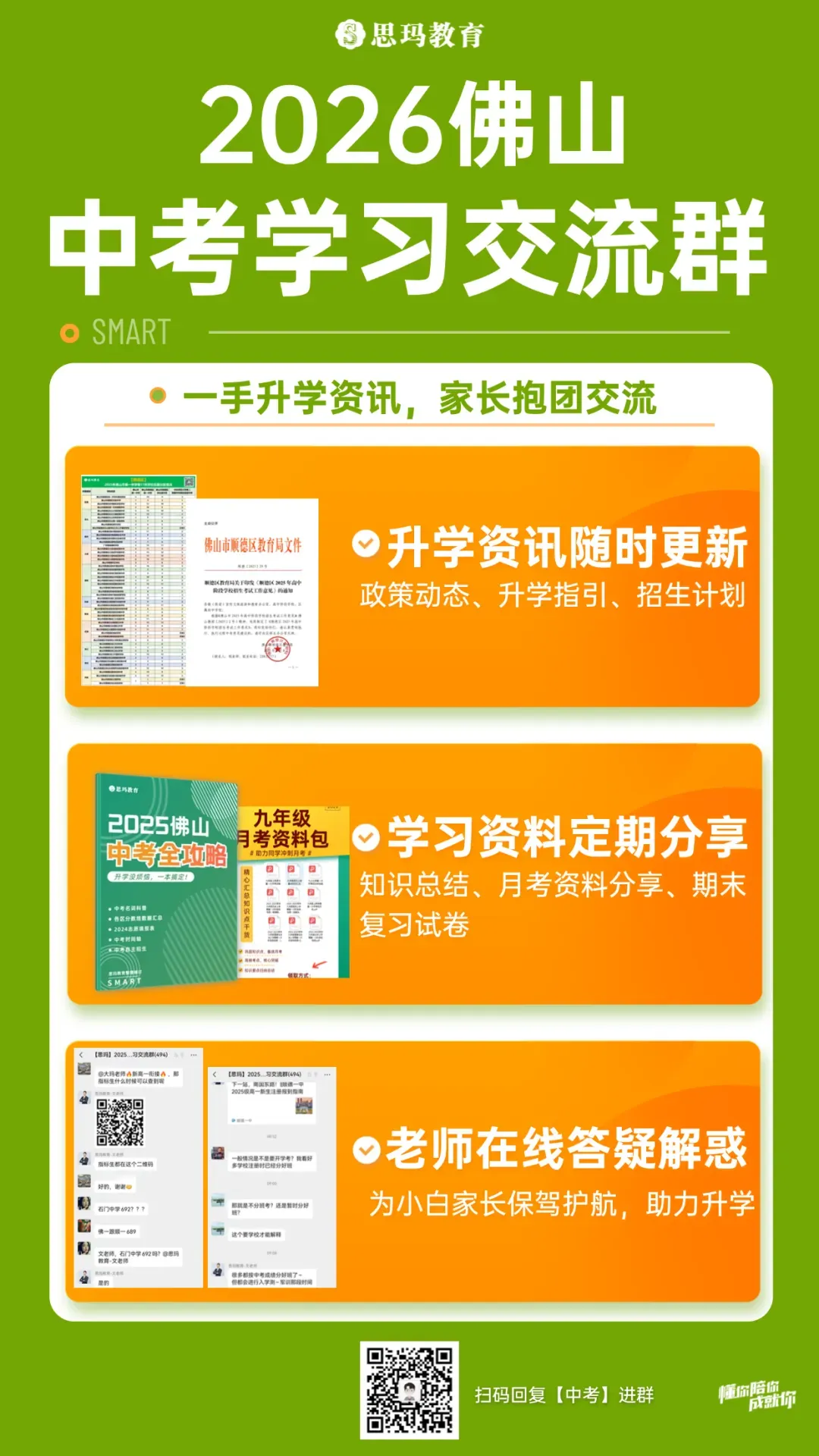 2027年起中考总分调整至700分!佛山中考新变化一览 第5张