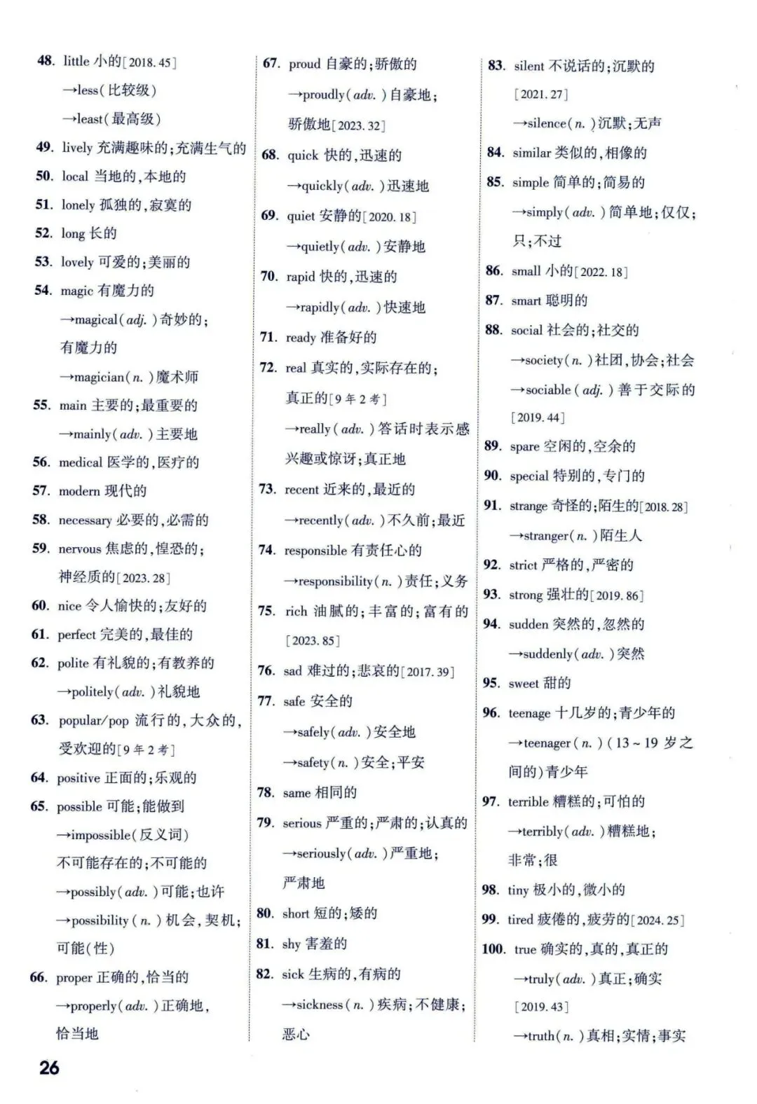 【中考英语】2026年福建中考英语高频词汇 第10张