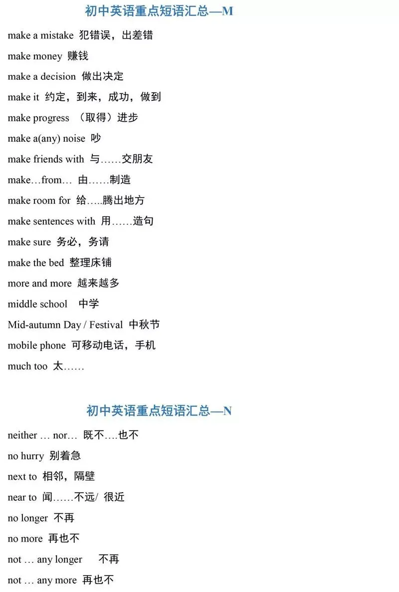 中考英语 | 初中三年所有重点短语汇总 第14张