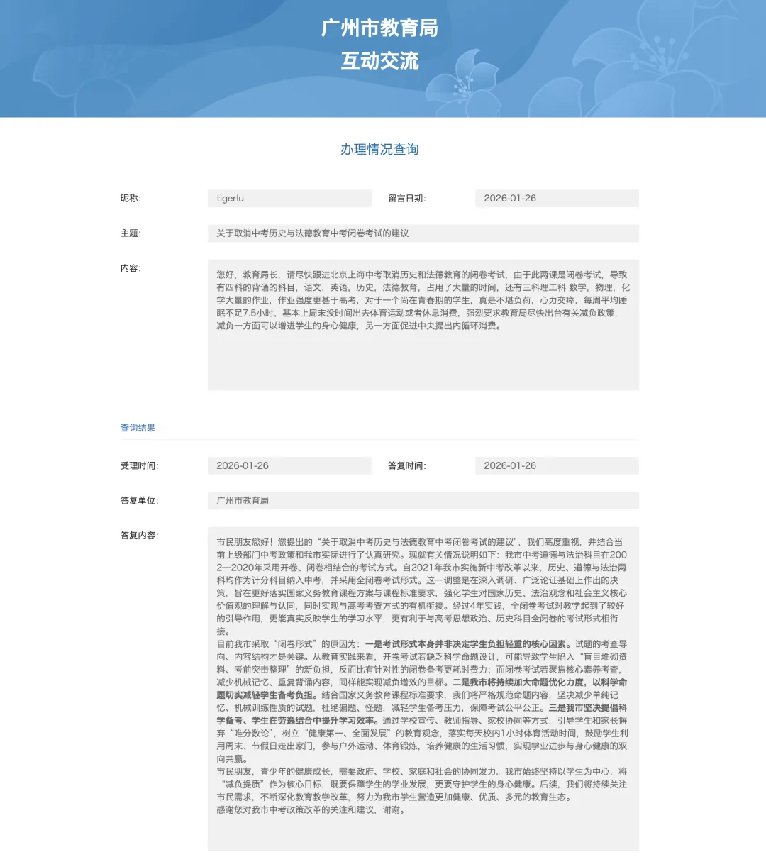 市教育局回应:“广州中考取消历史、道法闭卷考” 第2张 市教育局回应:“广州中考取消历史、道法闭卷考” 第2张