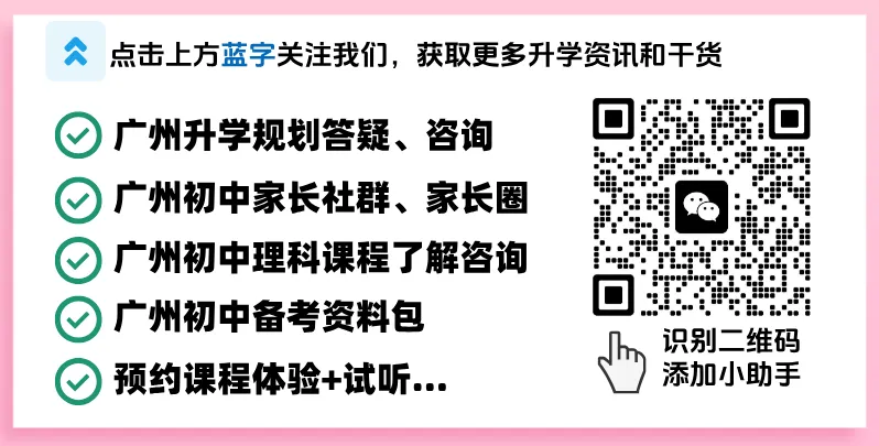 广州新中考物理化学深度解析,这三大“雷区”还有家长踩! 第1张 广州新中考物理化学深度解析,这三大“雷区”还有家长踩! 第1张