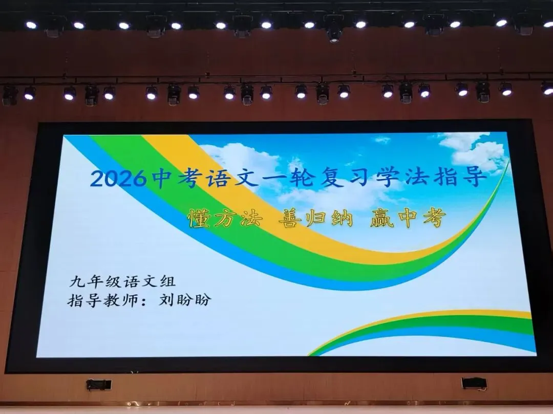 【高新陆港·学科活动】凝心聚力备中考,学法指导启新程 第9张 【高新陆港·学科活动】凝心聚力备中考,学法指导启新程 第9张