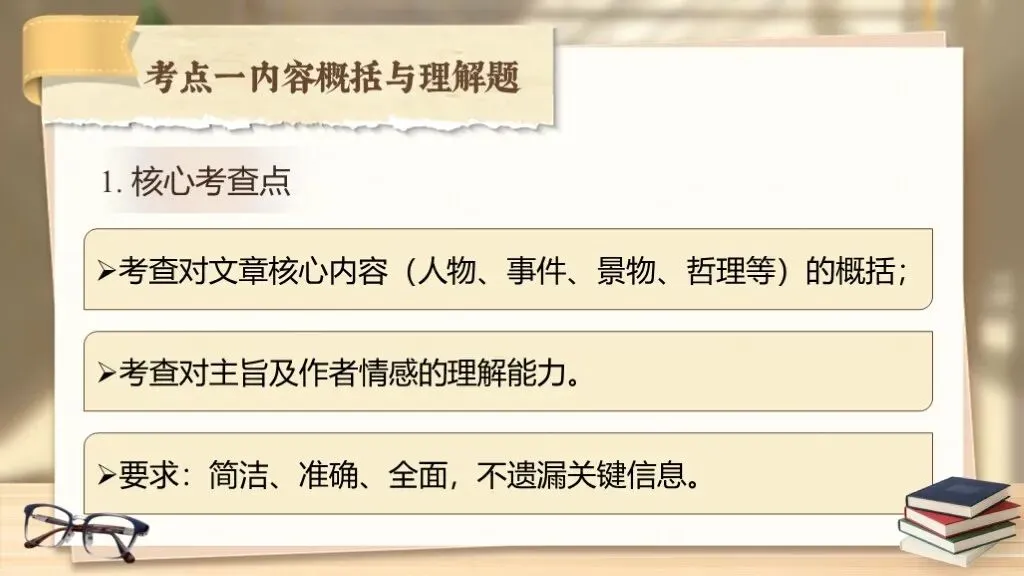 【中考复习】《专题十五:散文相关知识梳理》| 从文体特征到主旨情感! 第19张