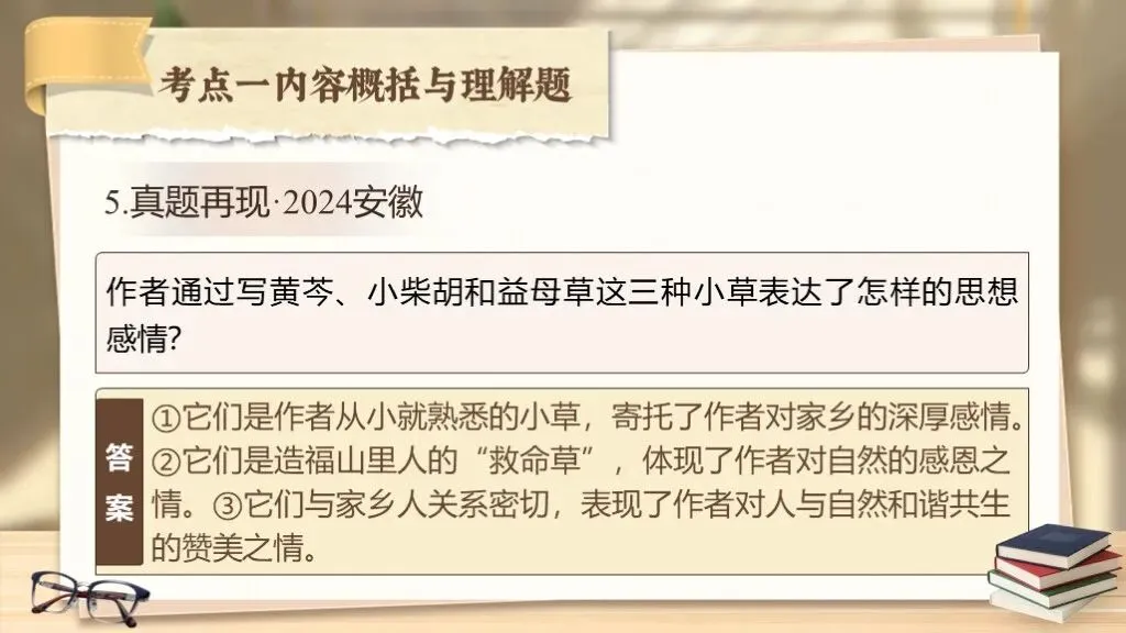 【中考复习】《专题十五:散文相关知识梳理》| 从文体特征到主旨情感! 第23张