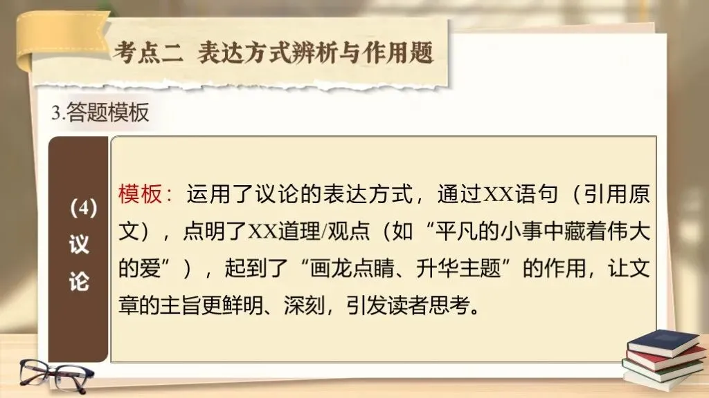 【中考复习】《专题十五:散文相关知识梳理》| 从文体特征到主旨情感! 第30张