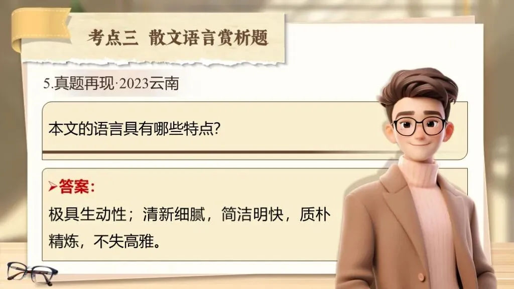 【中考复习】《专题十五:散文相关知识梳理》| 从文体特征到主旨情感! 第38张