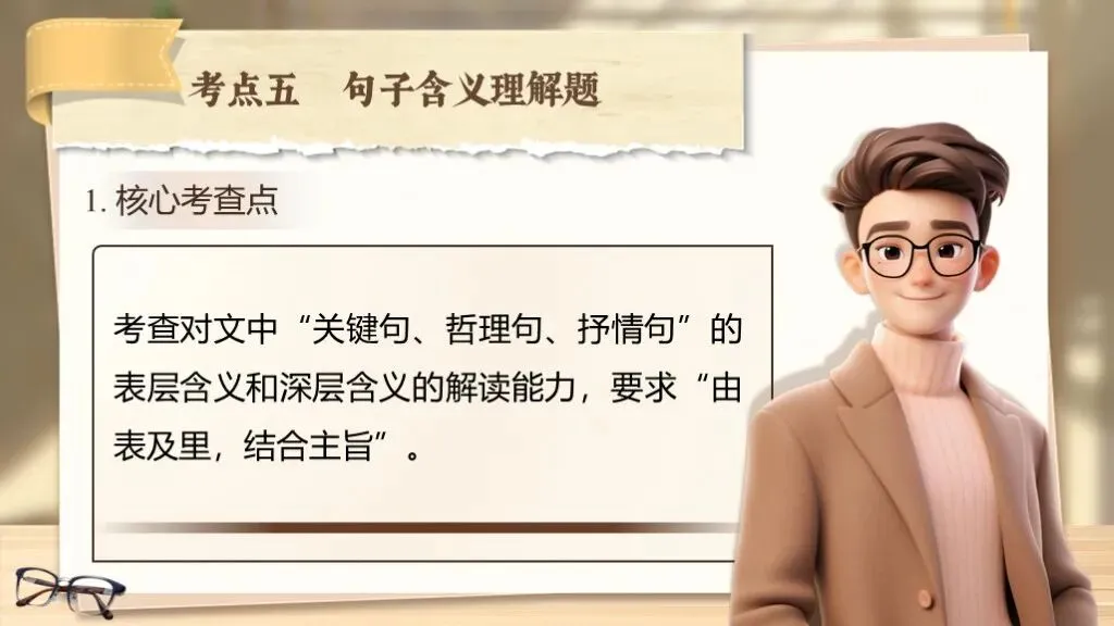 【中考复习】《专题十五:散文相关知识梳理》| 从文体特征到主旨情感! 第44张