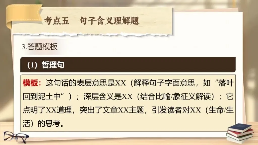 【中考复习】《专题十五:散文相关知识梳理》| 从文体特征到主旨情感! 第46张