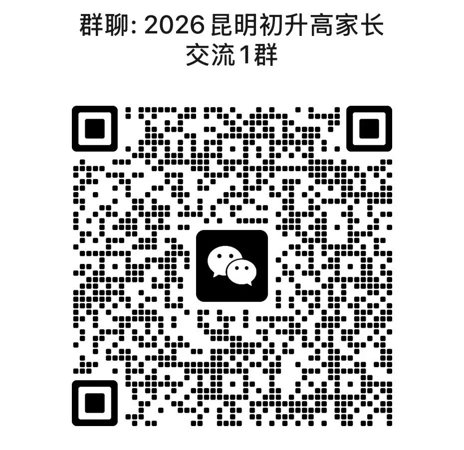 2026年中考 | 昆明普通高中录取分数、人数及位次 第5张