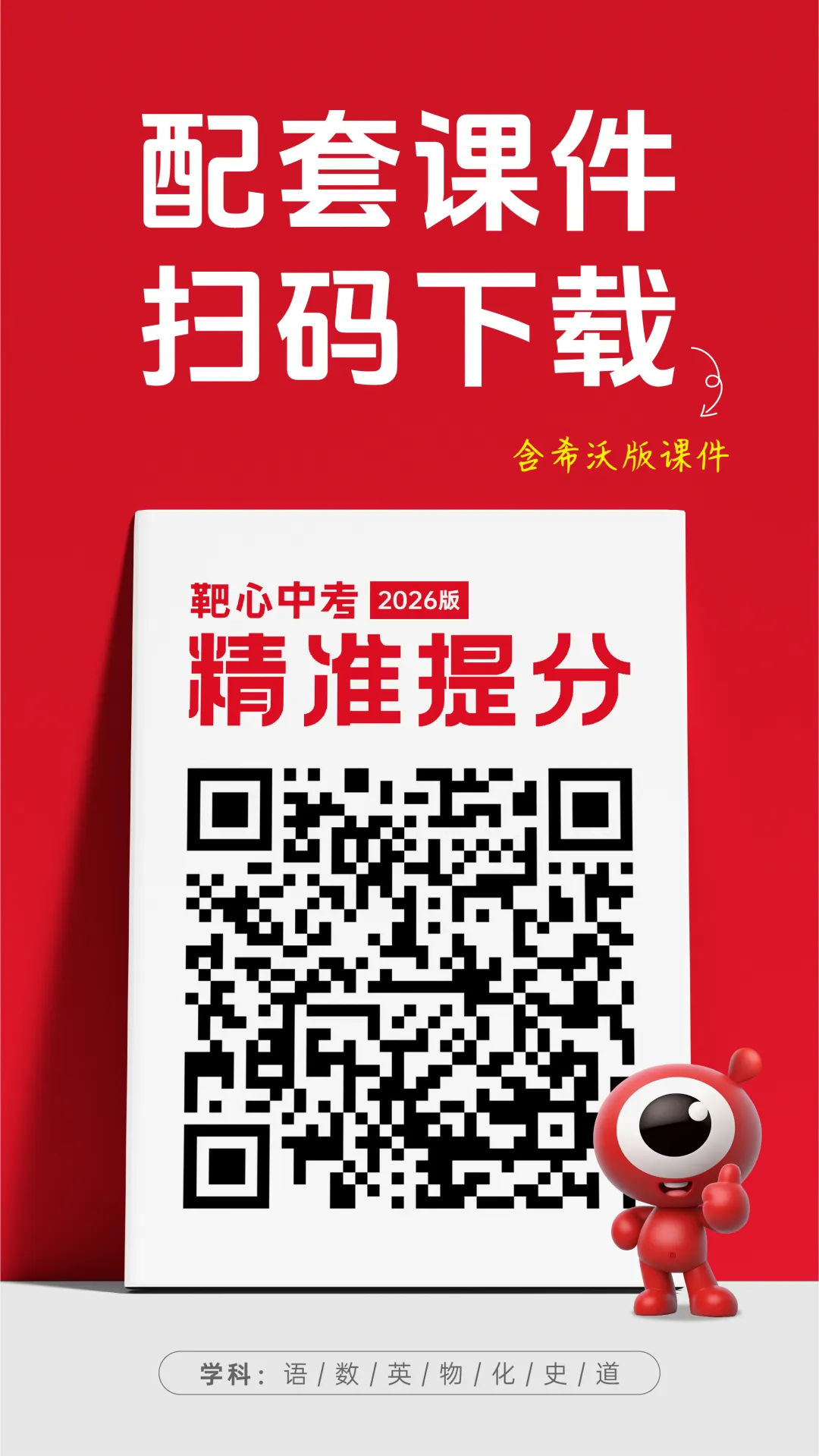 2026版《靶心中考·精准提分》七科合集!文末附电子样书+配套课件 第10张