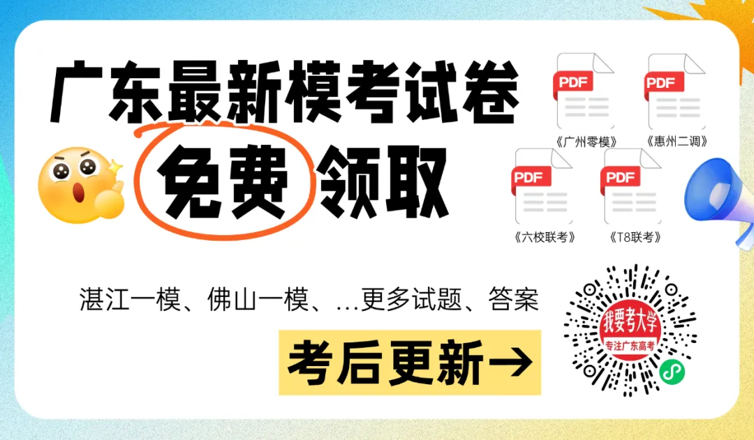 【129天】佛山中考改革!总分降低了 第1张