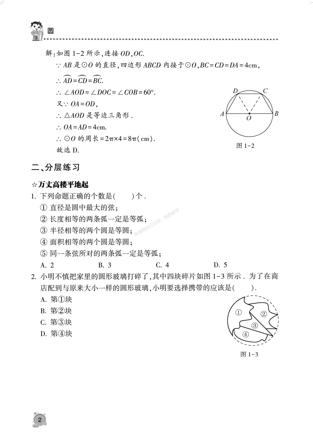 中考数学《圆专题》13节150题 第6张
