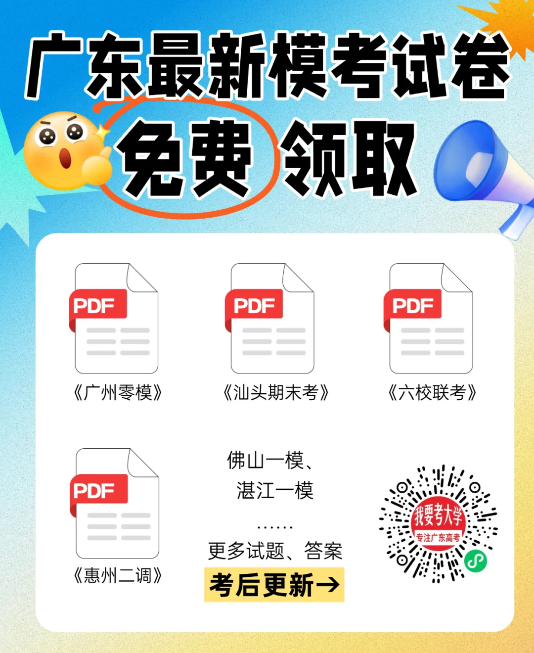 【129天】佛山中考改革!总分降低了 第13张
