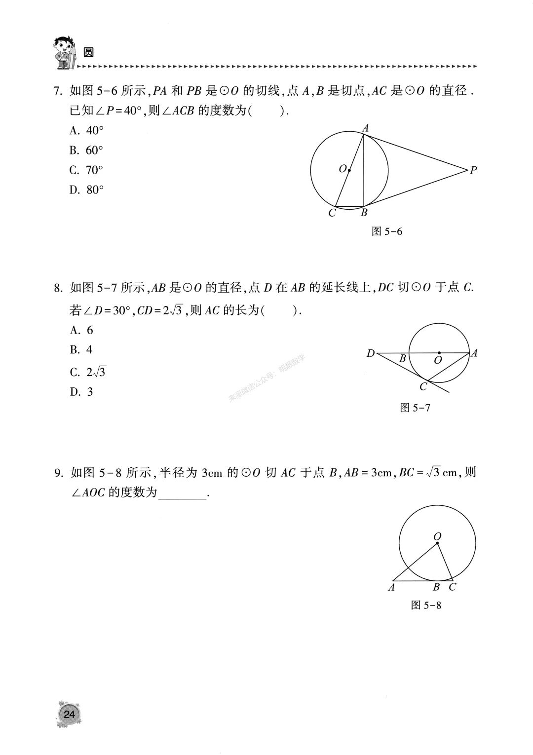 中考数学《圆专题》13节150题 第28张