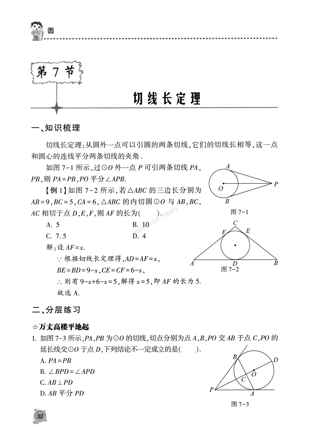 中考数学《圆专题》13节150题 第36张