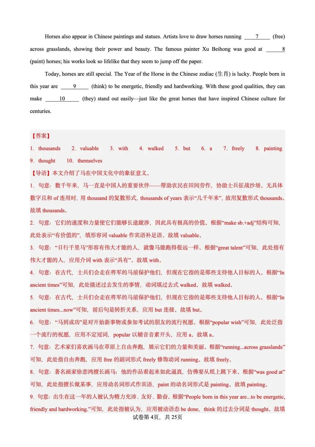 2026浙江中考英语语法填空热点话题15篇 第5张 2026浙江中考英语语法填空热点话题15篇 第5张