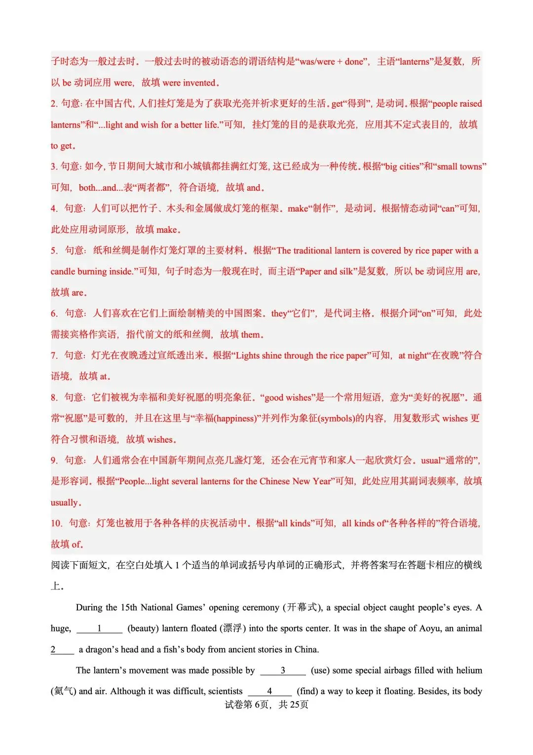 2026浙江中考英语语法填空热点话题15篇 第7张 2026浙江中考英语语法填空热点话题15篇 第7张