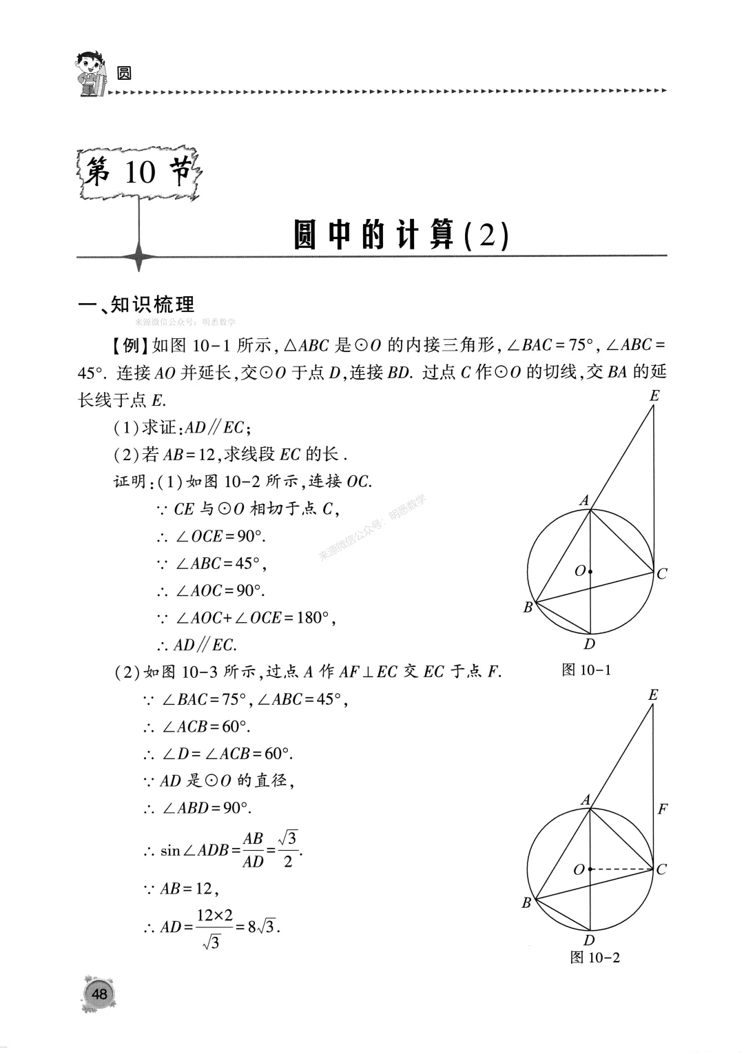 中考数学《圆专题》13节150题 第52张