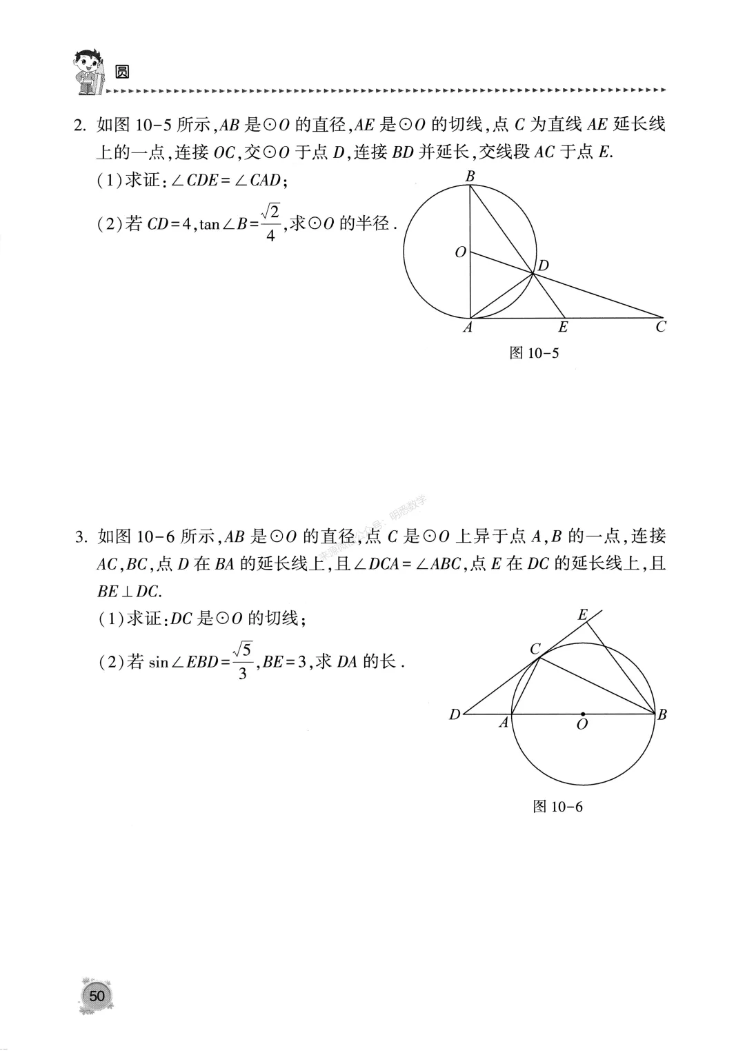 中考数学《圆专题》13节150题 第54张