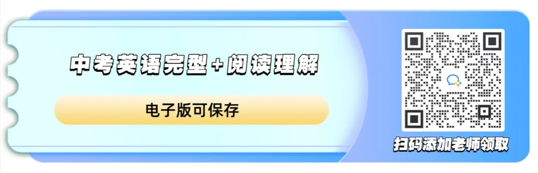 中考英语50个完形填空高频词+100个阅读高频词! 第1张