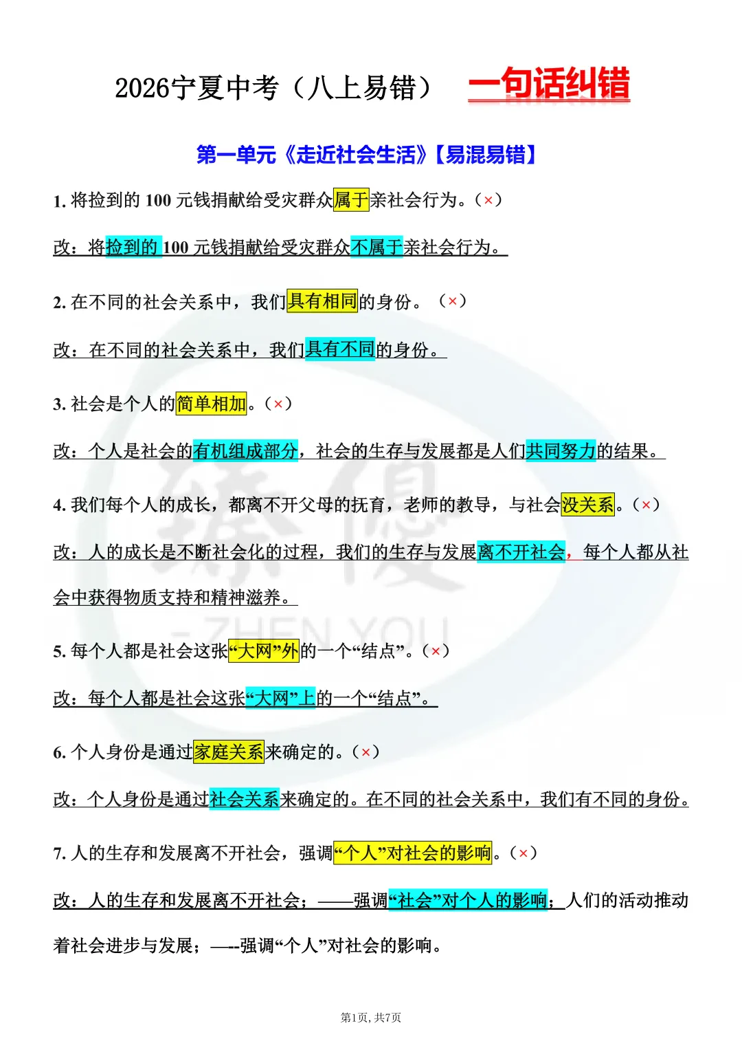 宁夏中考生注意!2026年中考道法想上65分以上,这些“易错易混点”必须死磕! 第9张
