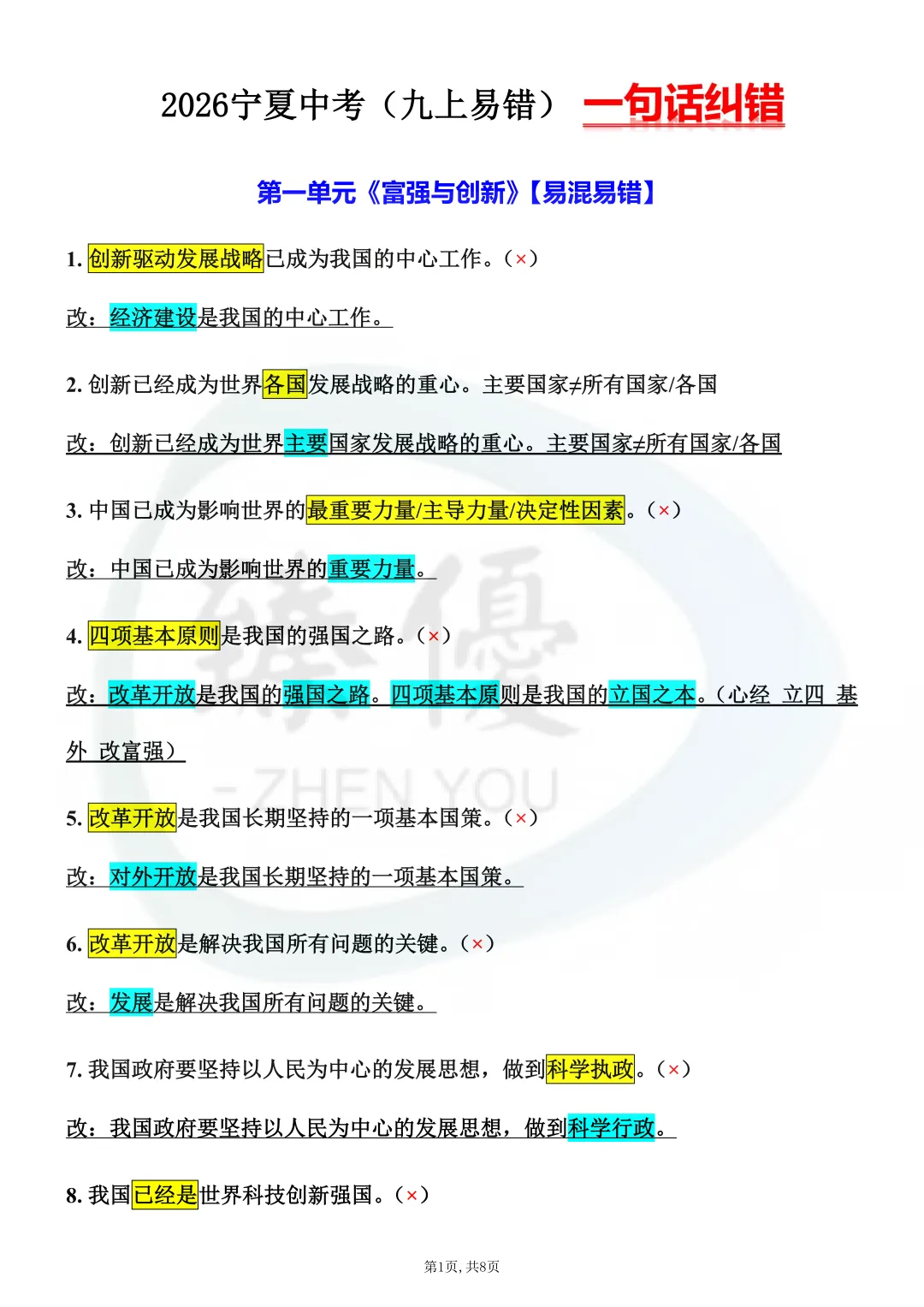 宁夏中考生注意!2026年中考道法想上65分以上,这些“易错易混点”必须死磕! 第11张