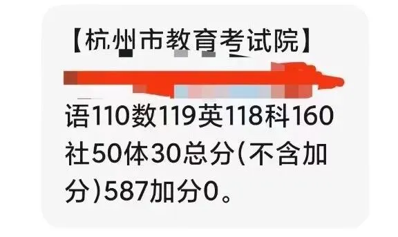 刚刚,杭州中考出分!“摇一代”晒出成绩单,今年分数线会降吗 第2张