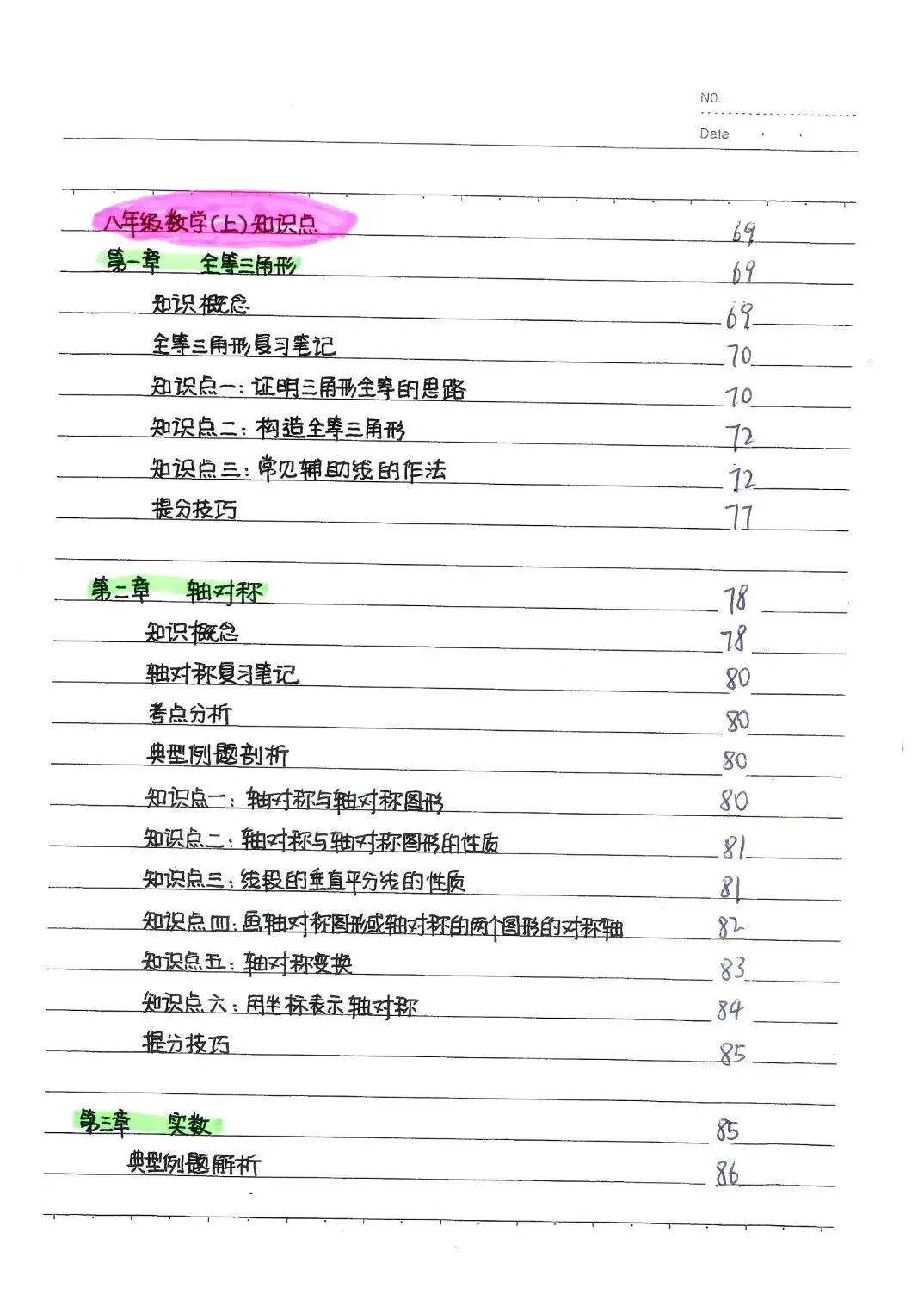 初中全科目《中考状元学霸笔记》PDF电子版(可下载打印)语文/数学/英语/物理/化学/地理/生物/历史/道德与法治 第8张 初中全科目《中考状元学霸笔记》PDF电子版(可下载打印)语文/数学/英语/物理/化学/地理/生物/历史/道德与法治 第8张