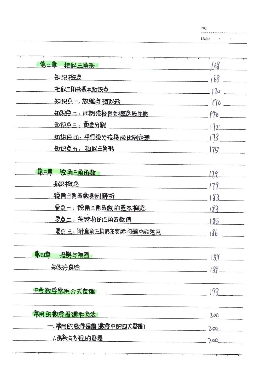 初中全科目《中考状元学霸笔记》PDF电子版(可下载打印)语文/数学/英语/物理/化学/地理/生物/历史/道德与法治 第14张 初中全科目《中考状元学霸笔记》PDF电子版(可下载打印)语文/数学/英语/物理/化学/地理/生物/历史/道德与法治 第14张