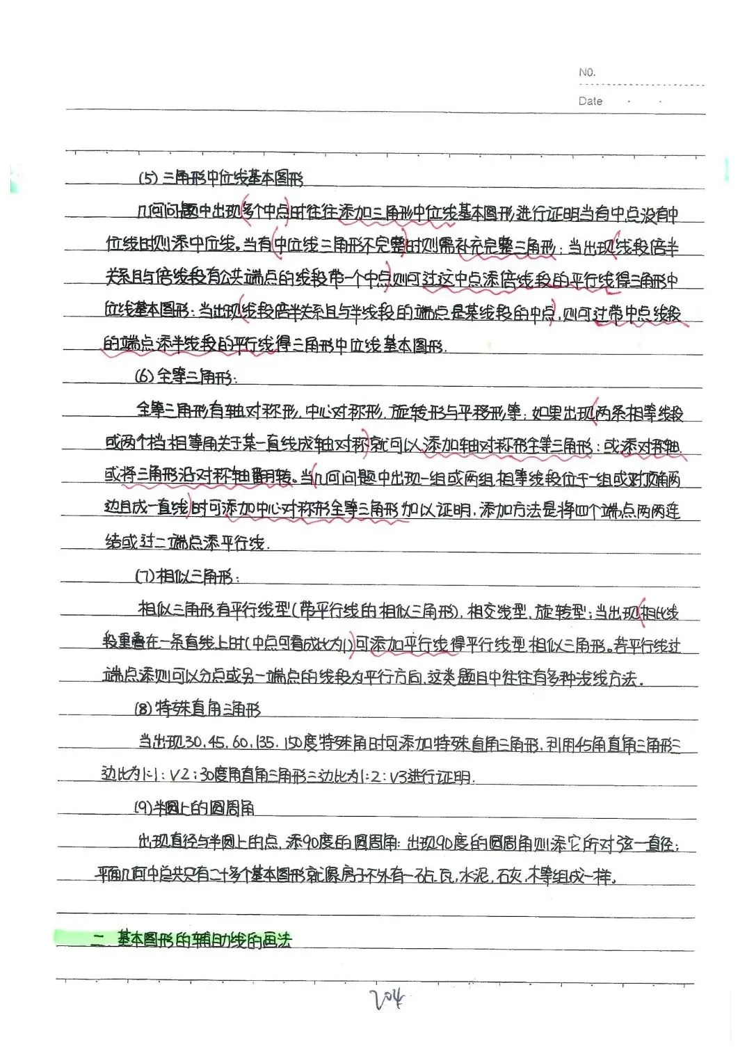 初中全科目《中考状元学霸笔记》PDF电子版(可下载打印)语文/数学/英语/物理/化学/地理/生物/历史/道德与法治 第27张 初中全科目《中考状元学霸笔记》PDF电子版(可下载打印)语文/数学/英语/物理/化学/地理/生物/历史/道德与法治 第27张