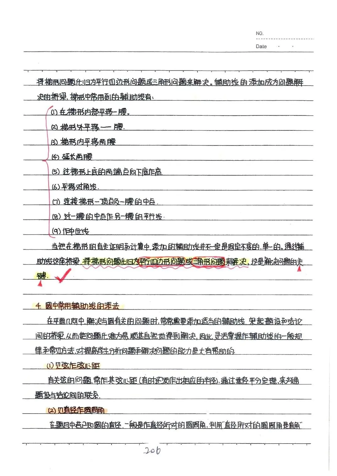 初中全科目《中考状元学霸笔记》PDF电子版(可下载打印)语文/数学/英语/物理/化学/地理/生物/历史/道德与法治 第29张 初中全科目《中考状元学霸笔记》PDF电子版(可下载打印)语文/数学/英语/物理/化学/地理/生物/历史/道德与法治 第29张