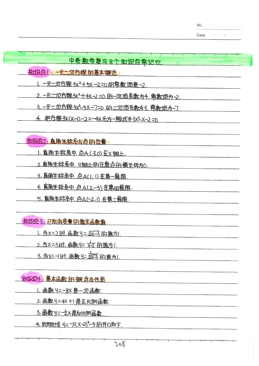 初中全科目《中考状元学霸笔记》PDF电子版(可下载打印)语文/数学/英语/物理/化学/地理/生物/历史/道德与法治 第31张 初中全科目《中考状元学霸笔记》PDF电子版(可下载打印)语文/数学/英语/物理/化学/地理/生物/历史/道德与法治 第31张