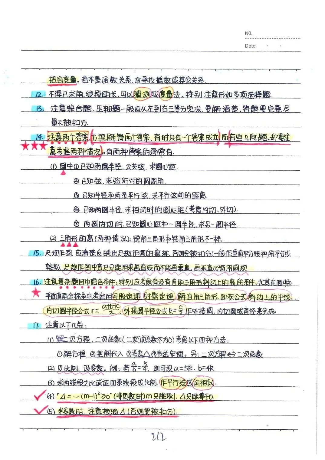 初中全科目《中考状元学霸笔记》PDF电子版(可下载打印)语文/数学/英语/物理/化学/地理/生物/历史/道德与法治 第35张 初中全科目《中考状元学霸笔记》PDF电子版(可下载打印)语文/数学/英语/物理/化学/地理/生物/历史/道德与法治 第35张